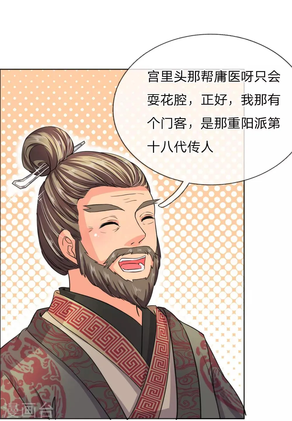 第40话 皇后娘娘的锦囊妙计 第13页