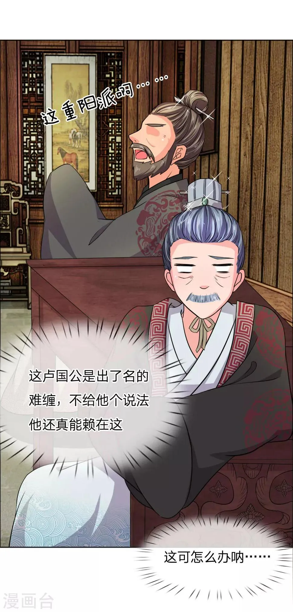 第40话 皇后娘娘的锦囊妙计 第14页