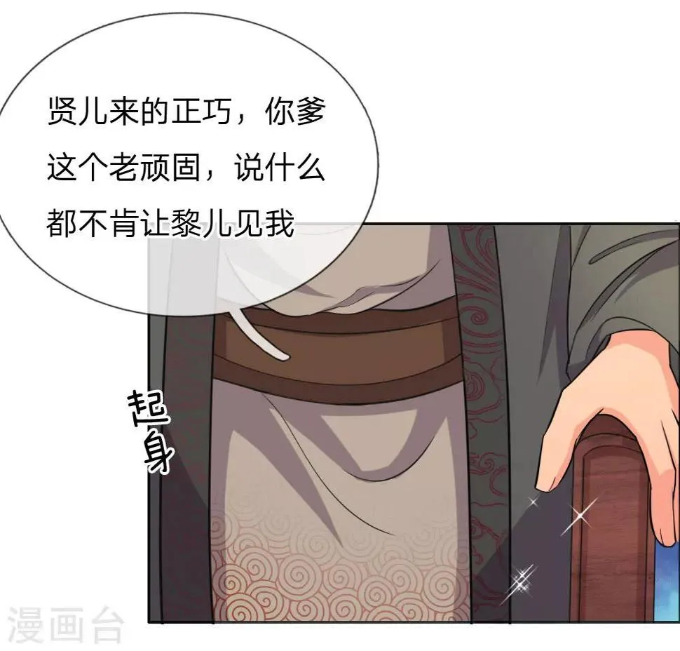 第40话 皇后娘娘的锦囊妙计 第17页