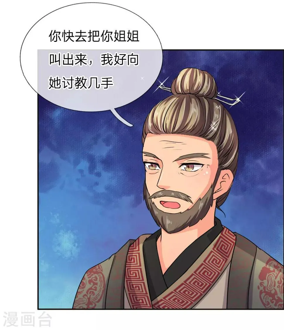 第40话 皇后娘娘的锦囊妙计 第18页
