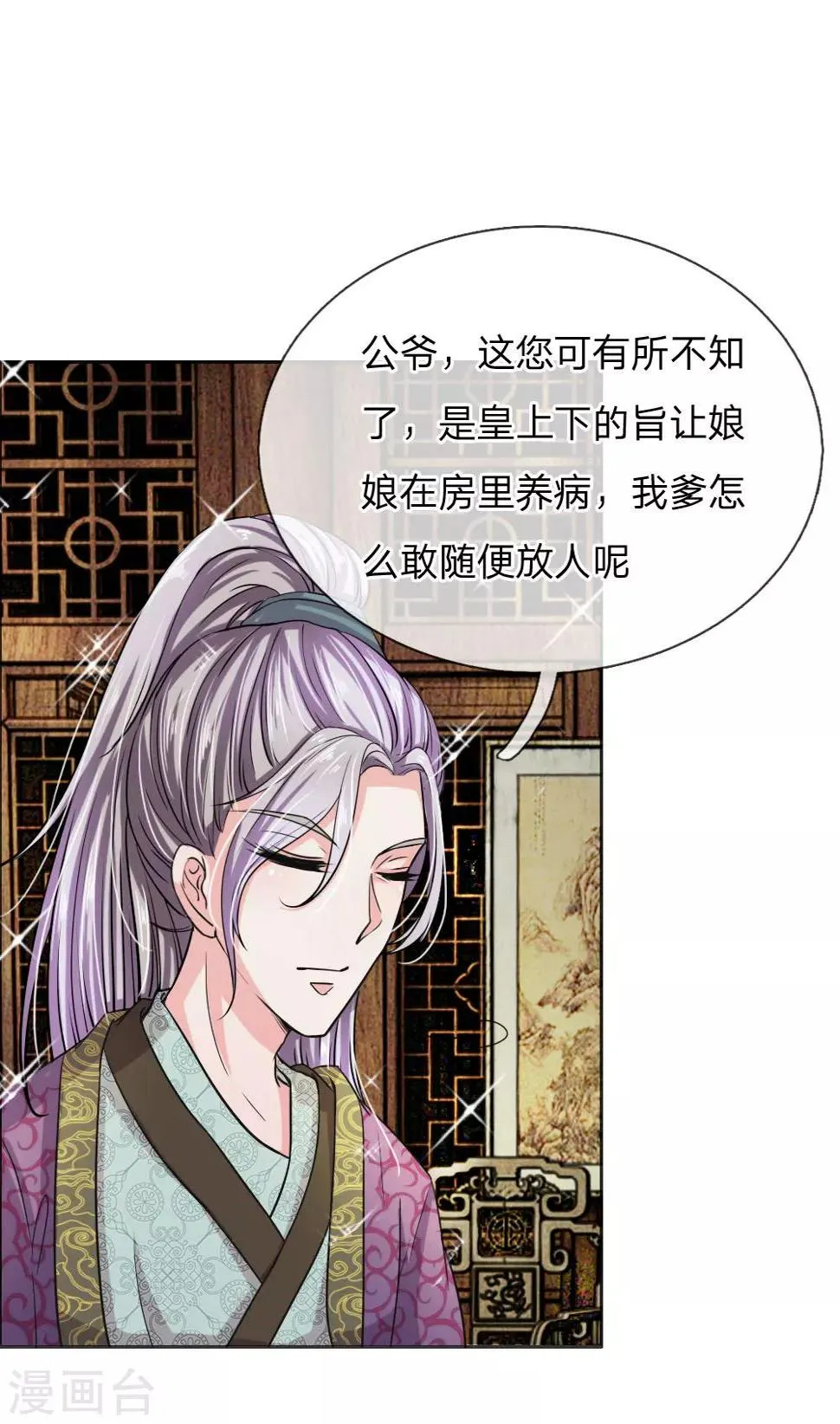 第40话 皇后娘娘的锦囊妙计 第19页