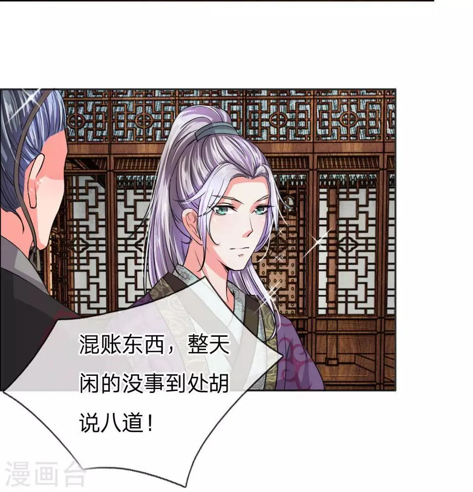 第40话 皇后娘娘的锦囊妙计 第21页