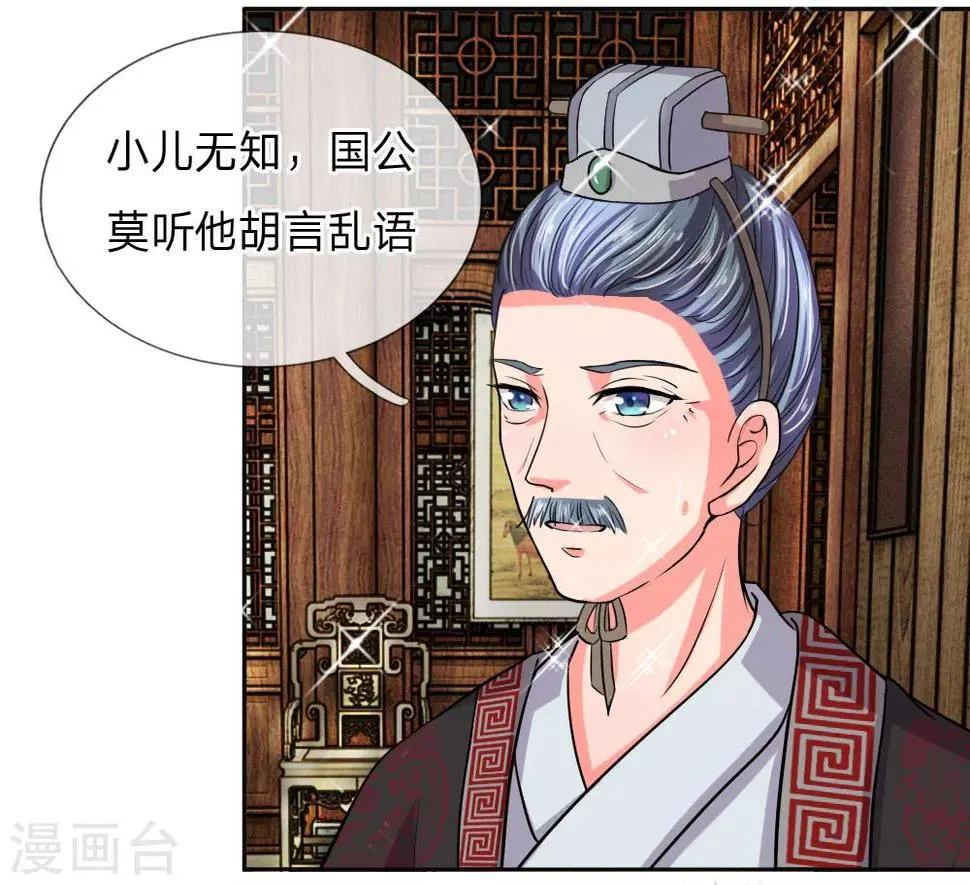 第40话 皇后娘娘的锦囊妙计 第22页