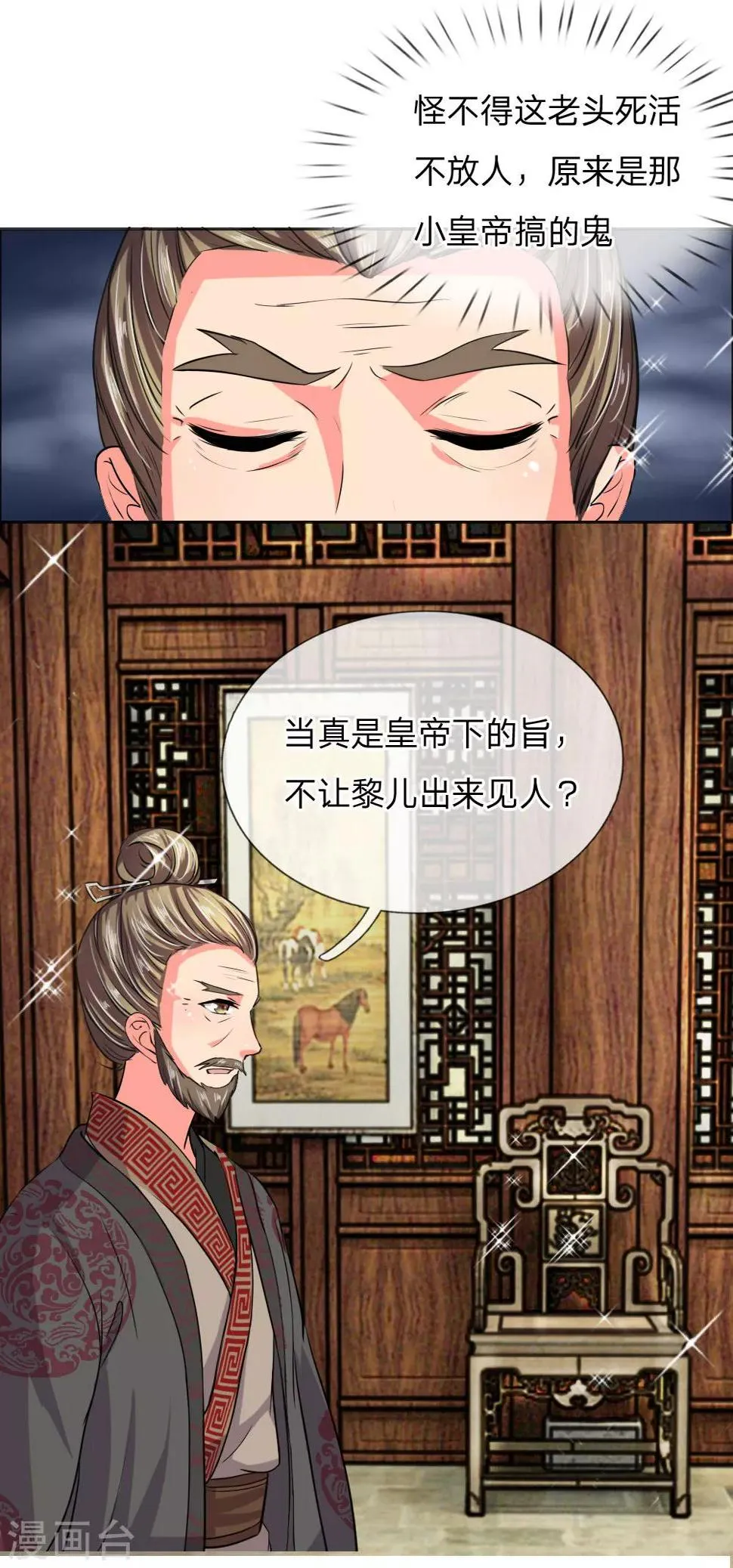 第40话 皇后娘娘的锦囊妙计 第23页