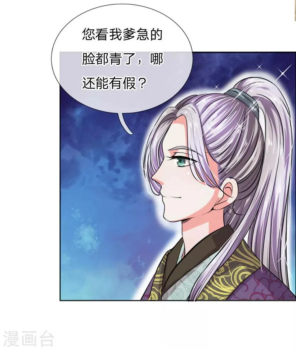 第40话 皇后娘娘的锦囊妙计 第24页