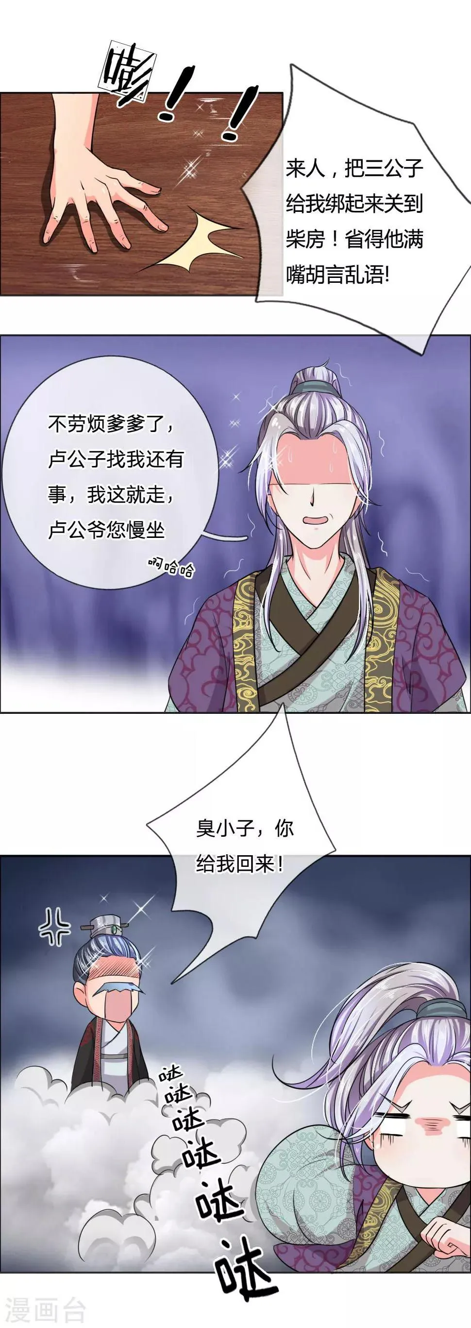 第41话 你把皇后禁足了？ 第2页