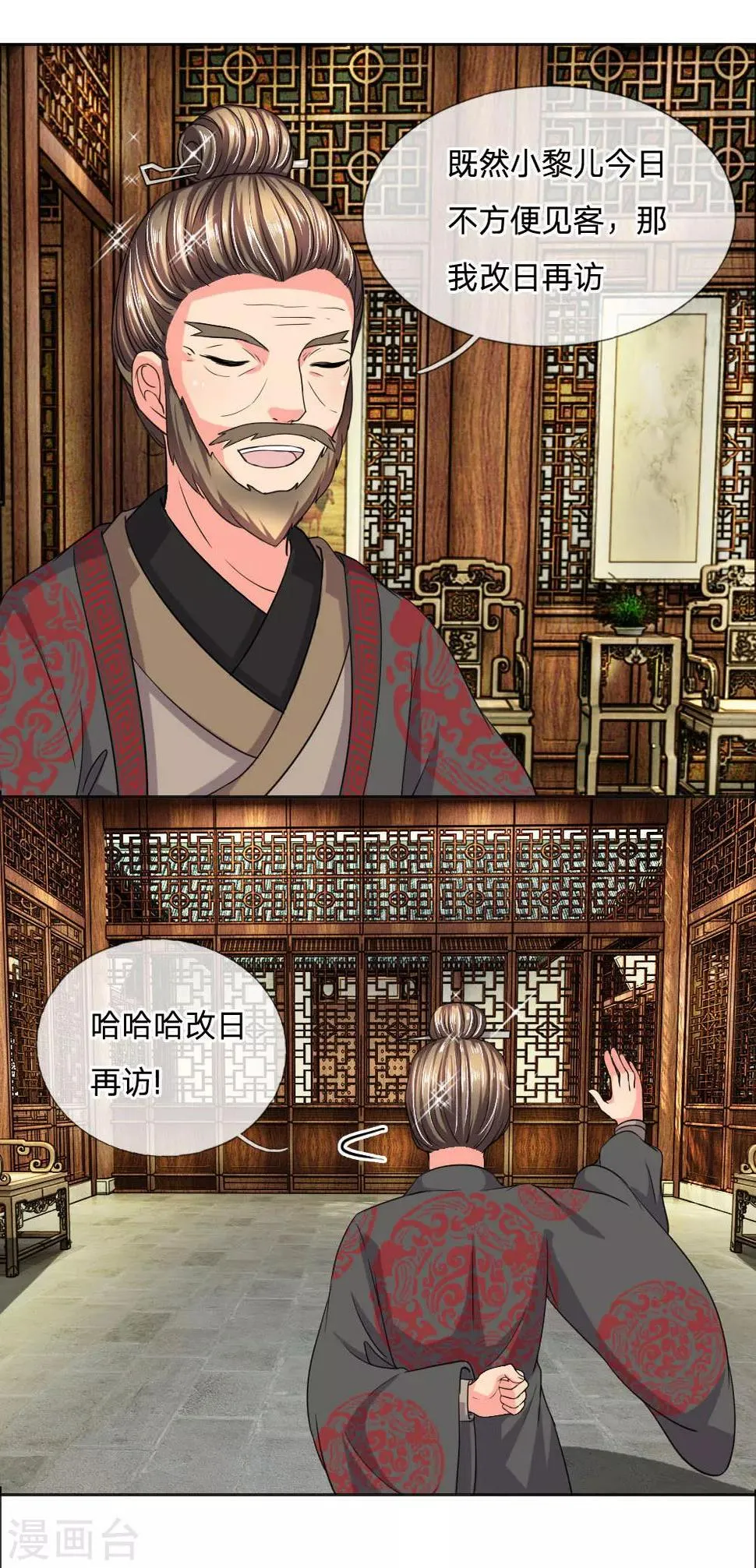 第41话 你把皇后禁足了？ 第3页