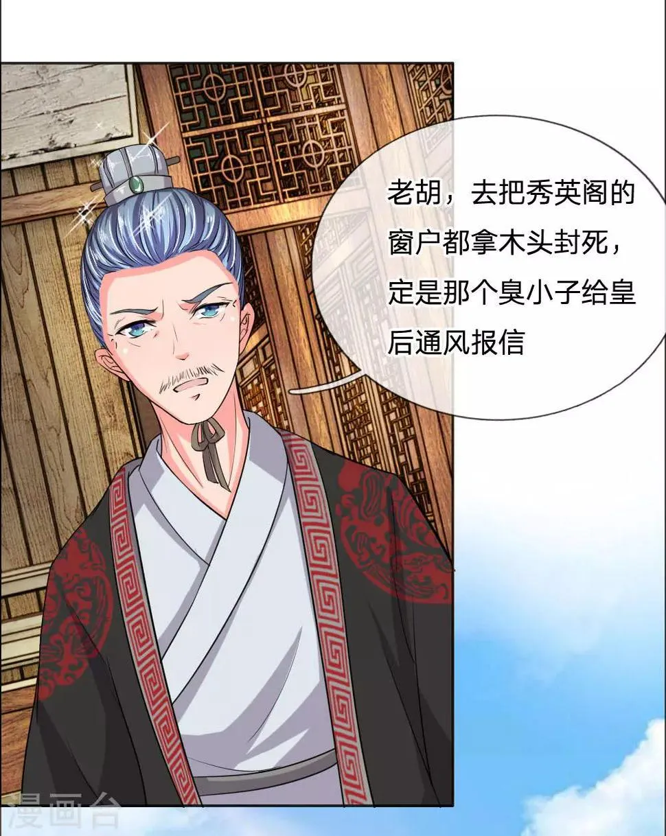 第41话 你把皇后禁足了？ 第4页