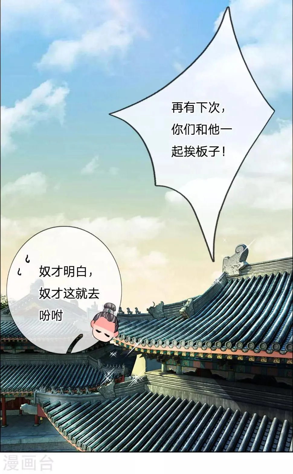第41话 你把皇后禁足了？ 第5页