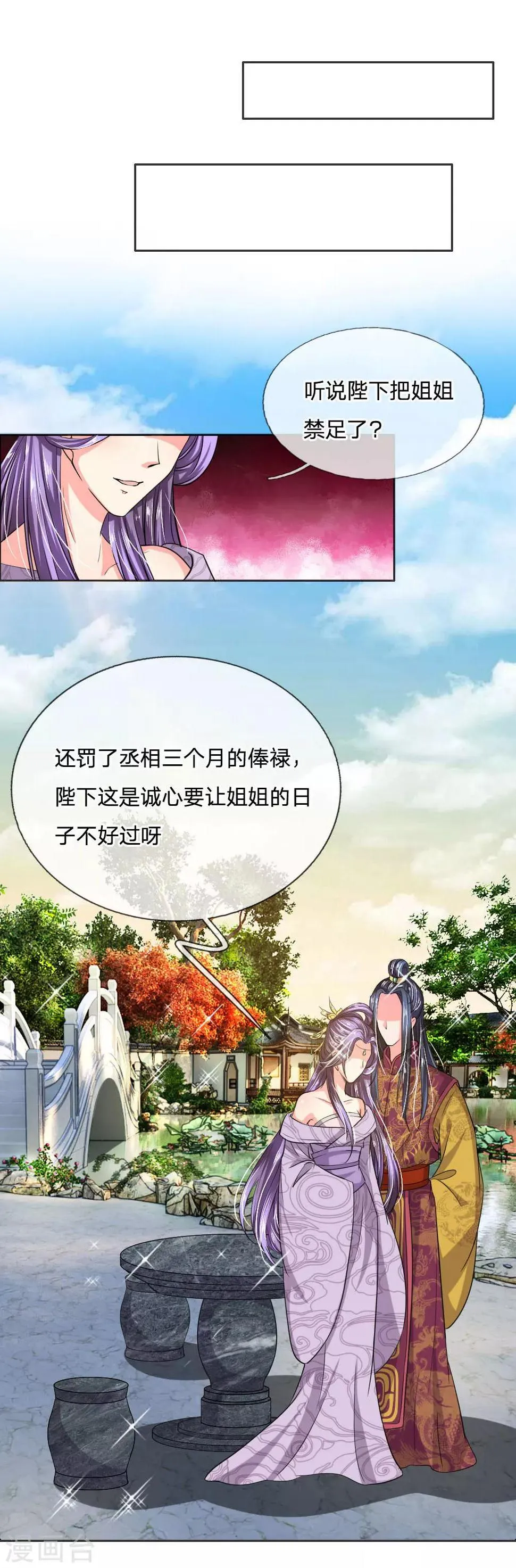 第41话 你把皇后禁足了？ 第6页