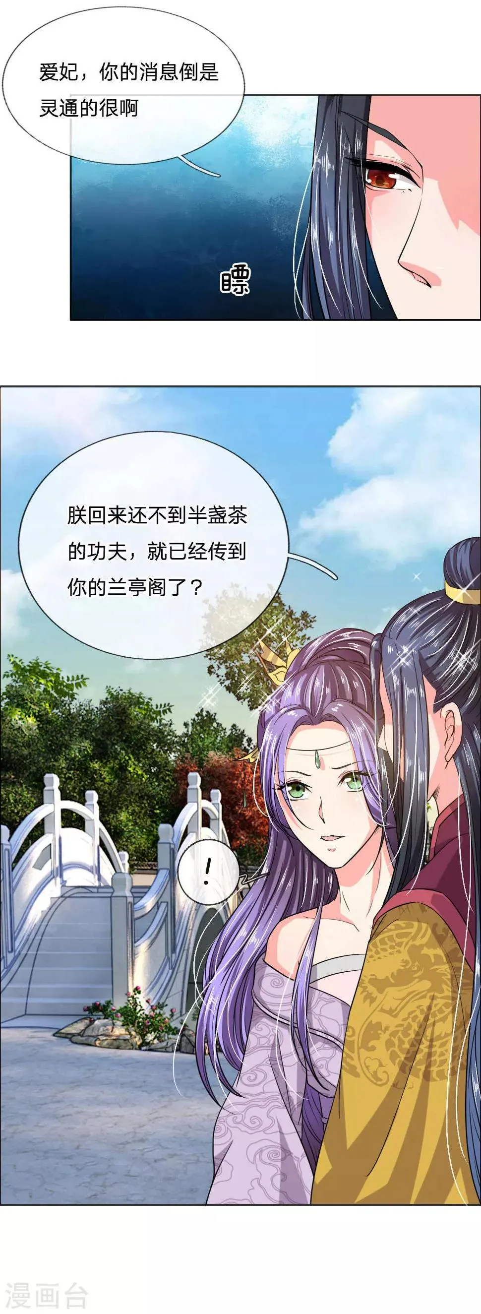 第41话 你把皇后禁足了？ 第7页