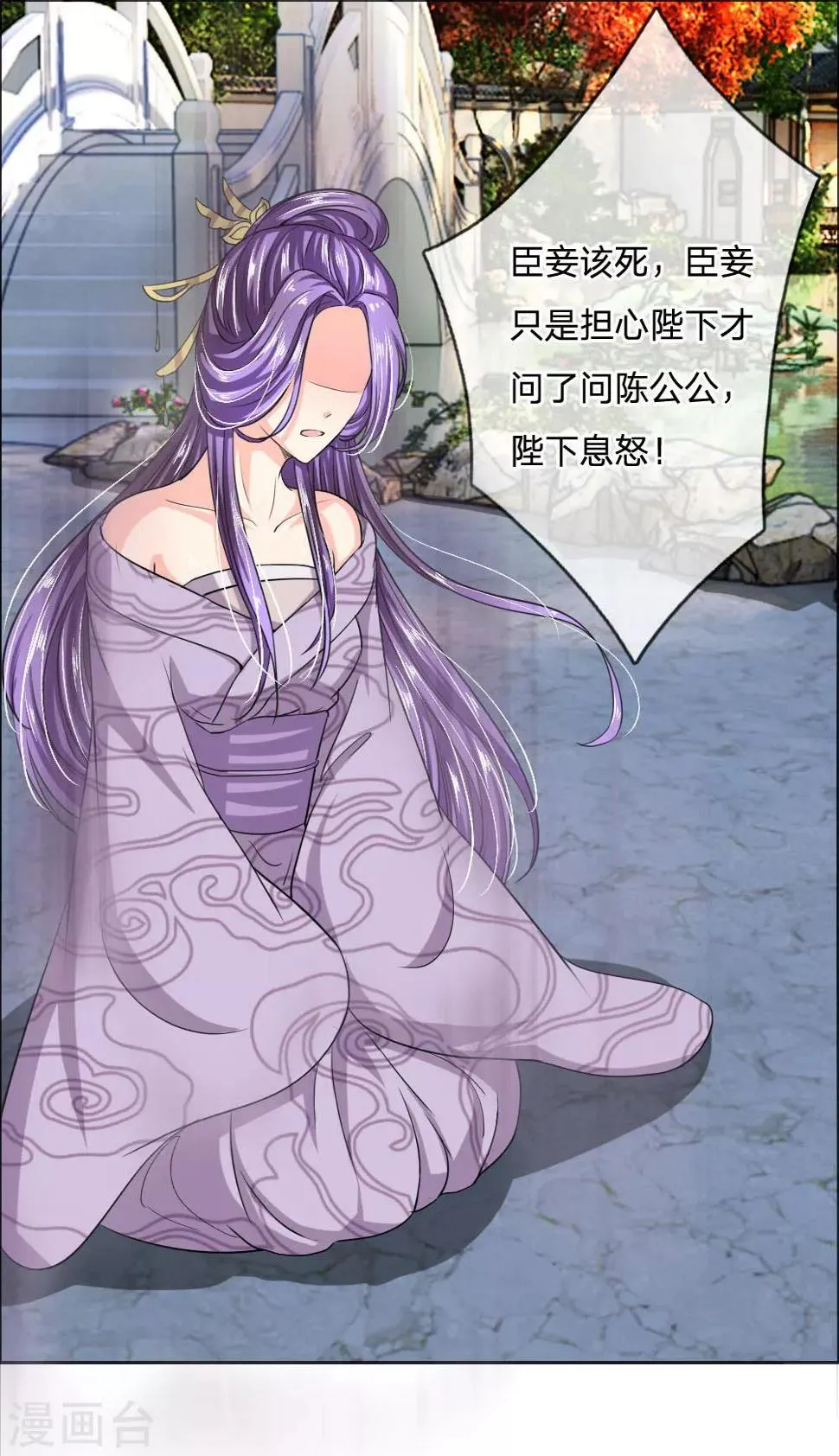 第41话 你把皇后禁足了？ 第8页