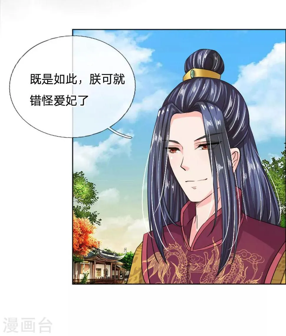 第41话 你把皇后禁足了？ 第9页