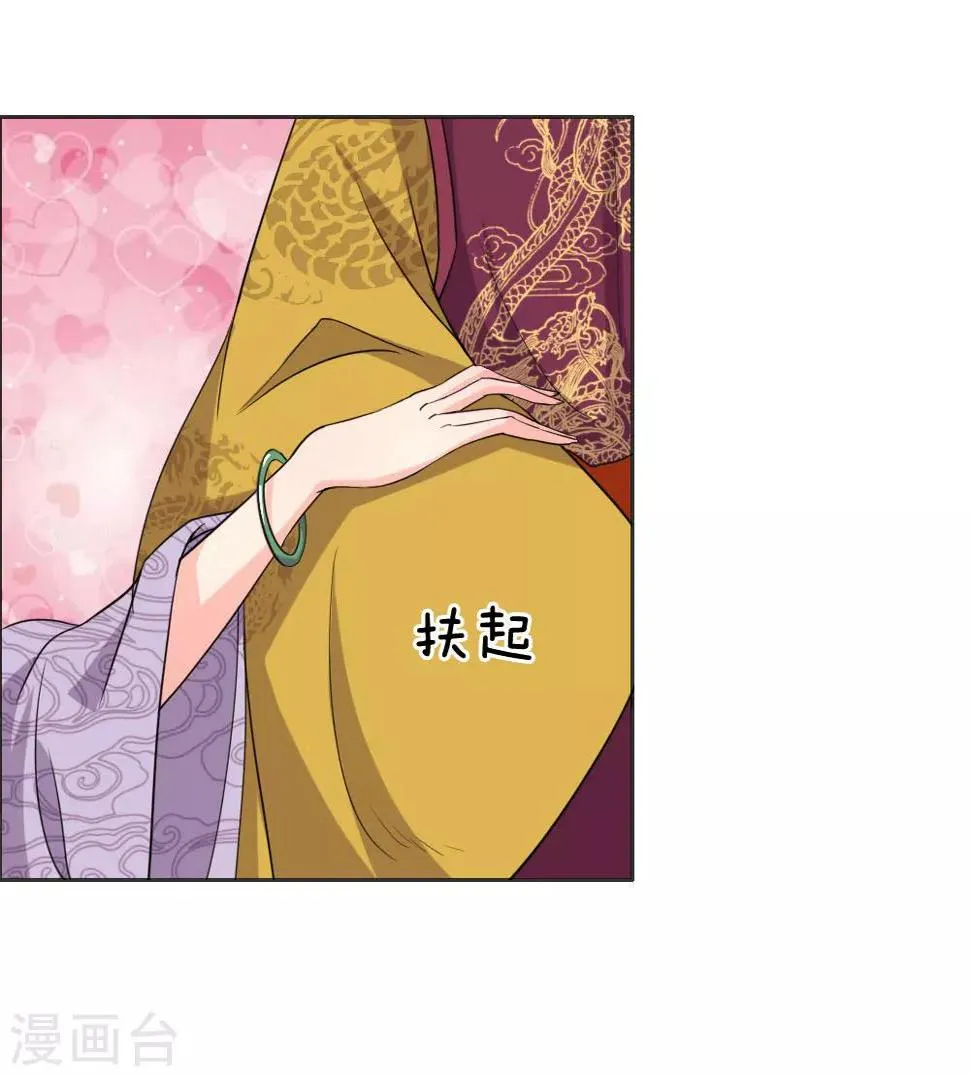 第41话 你把皇后禁足了？ 第10页