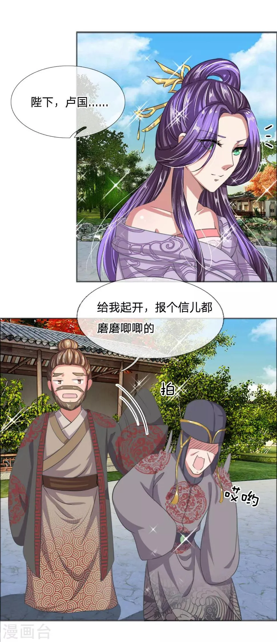 第41话 你把皇后禁足了？ 第12页