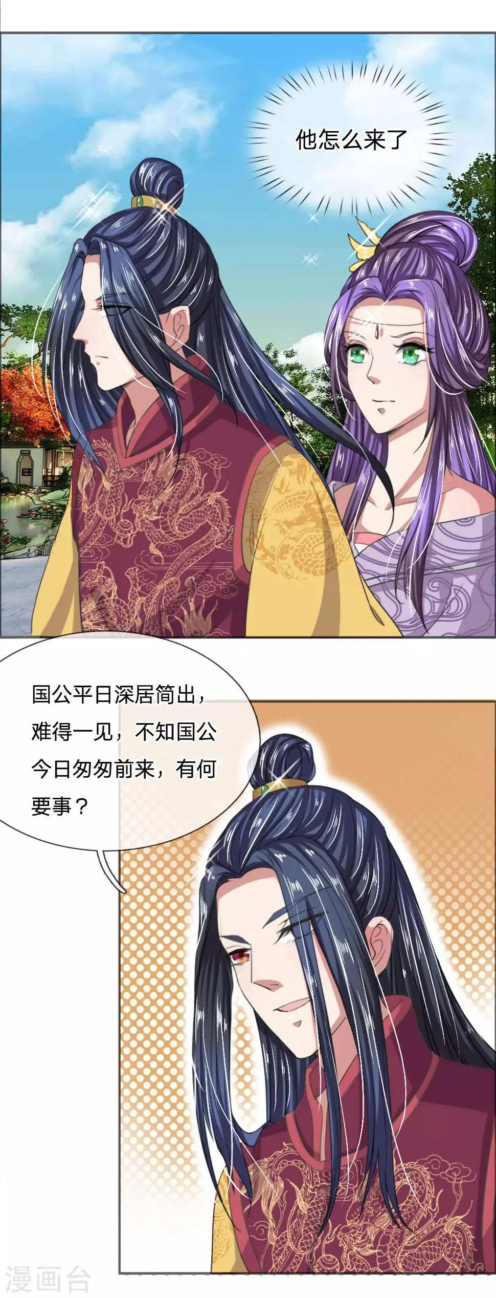 第41话 你把皇后禁足了？ 第13页