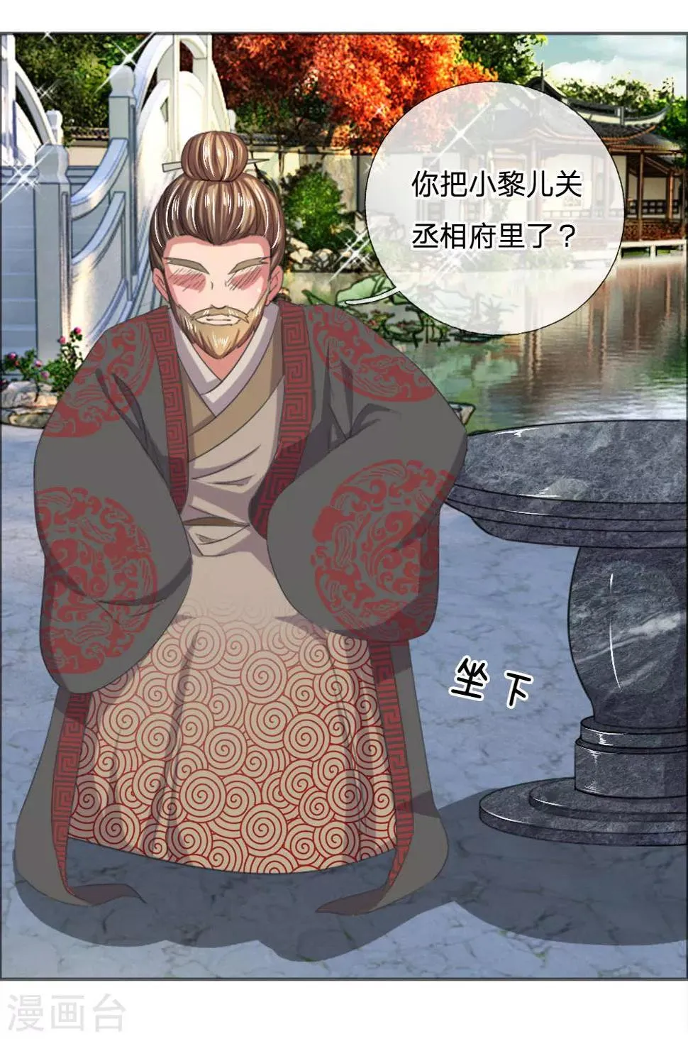 第41话 你把皇后禁足了？ 第14页