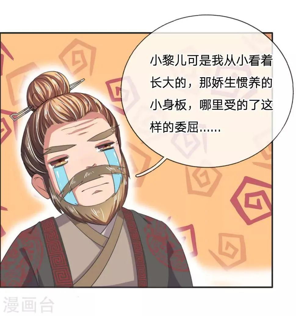 第41话 你把皇后禁足了？ 第16页
