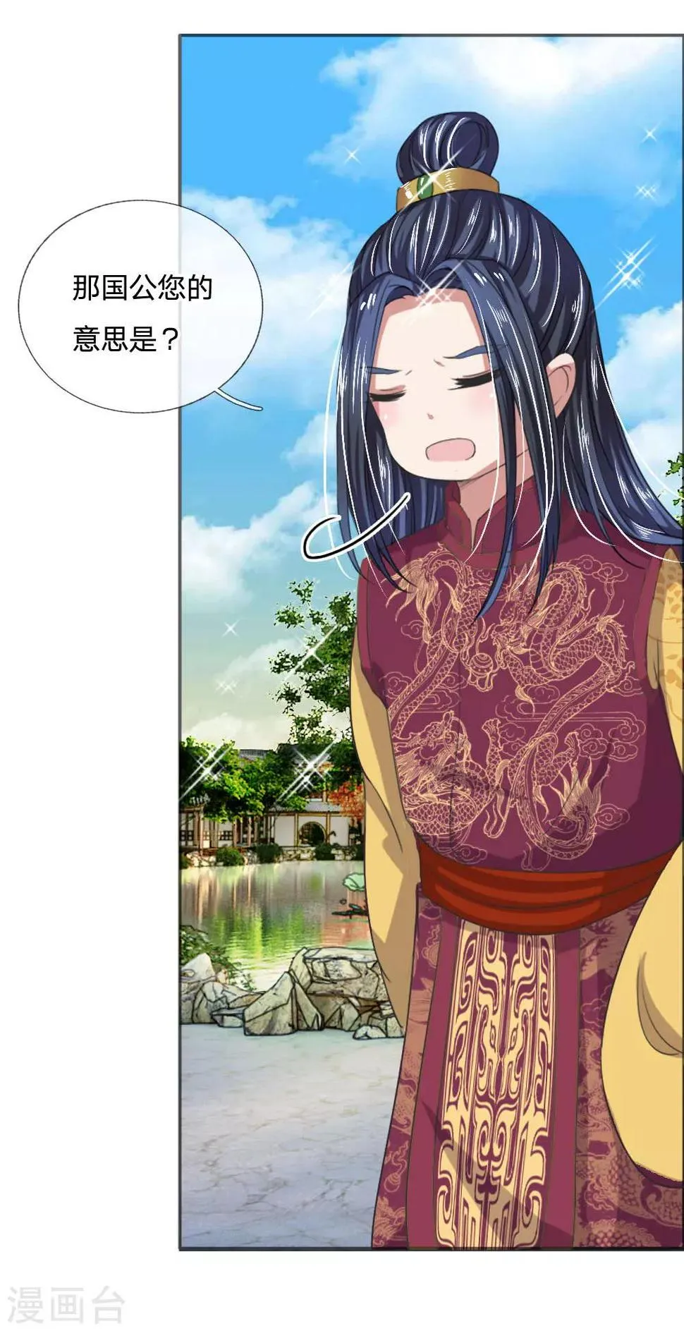 第41话 你把皇后禁足了？ 第17页