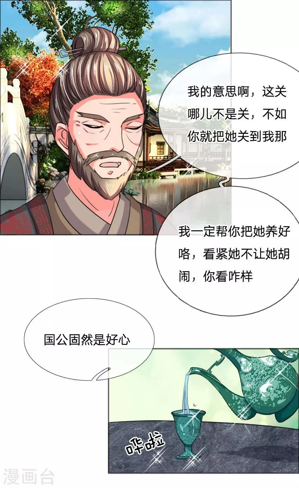第41话 你把皇后禁足了？ 第18页
