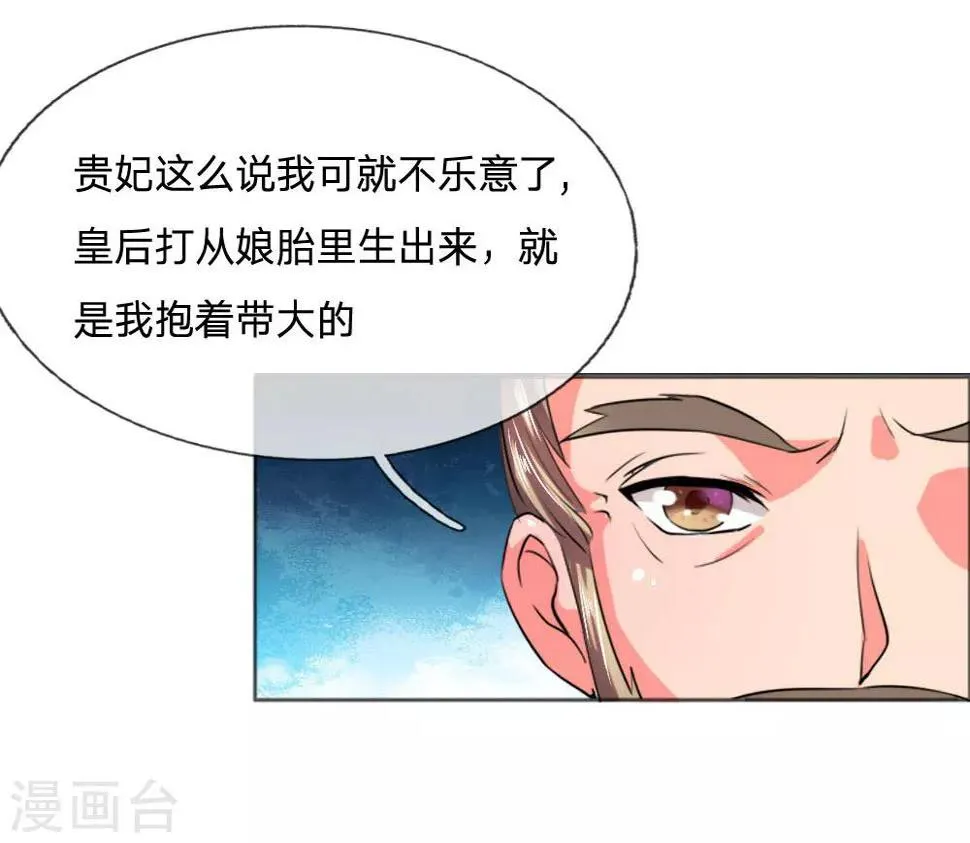 第41话 你把皇后禁足了？ 第20页
