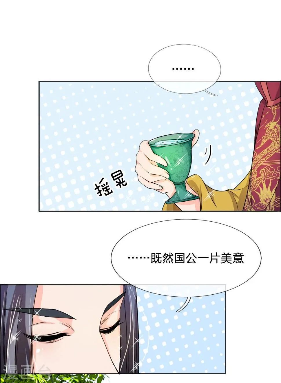 第42话 出发去卢大爷家！ 第2页