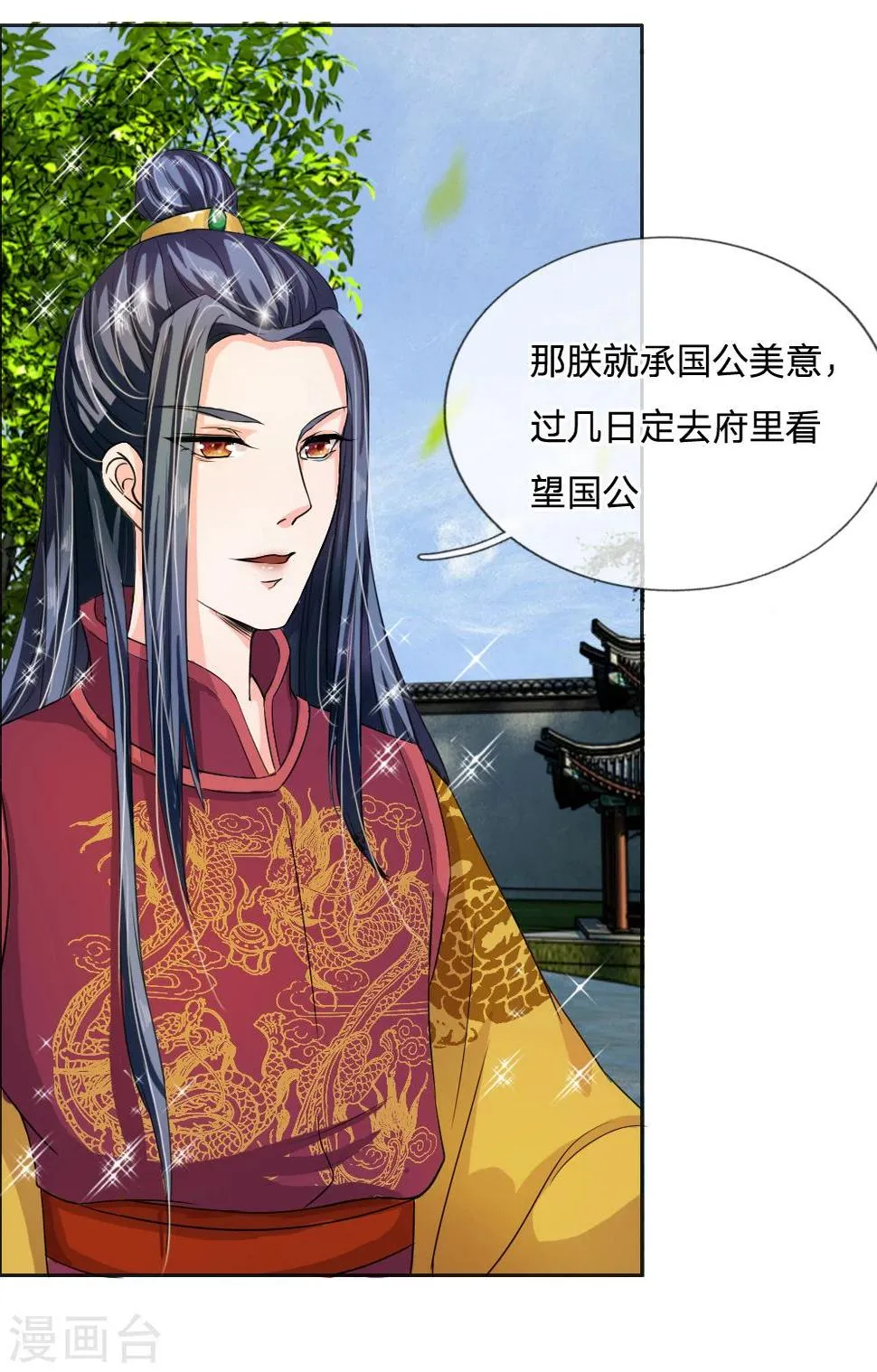第42话 出发去卢大爷家！ 第7页
