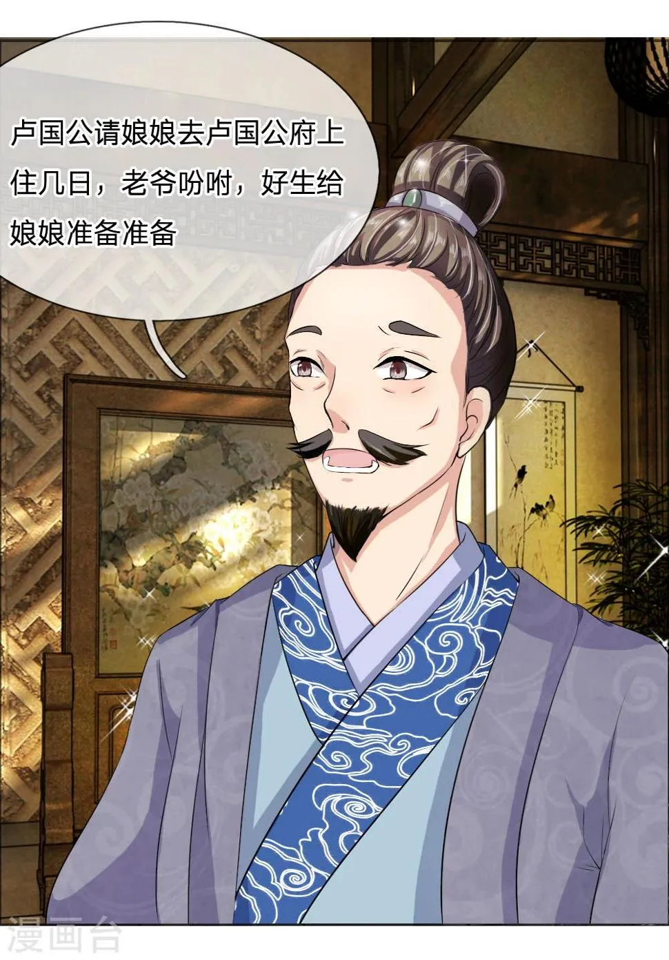 第42话 出发去卢大爷家！ 第13页