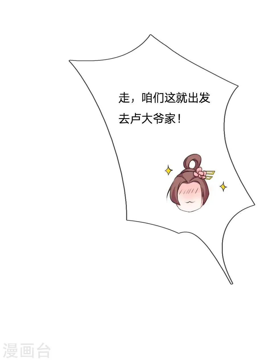 第42话 出发去卢大爷家！ 第16页