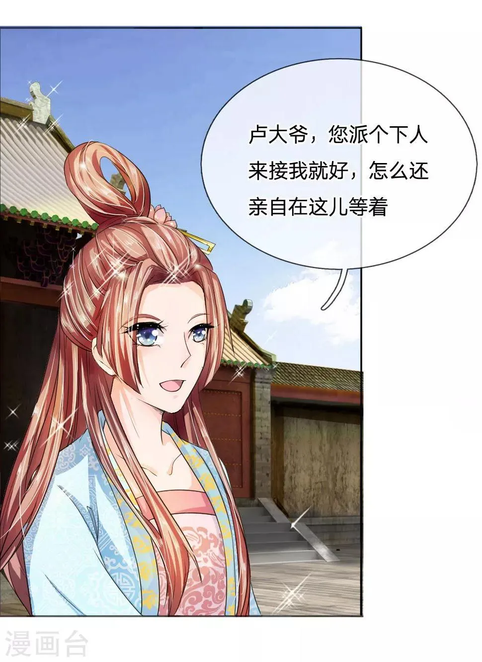 第42话 出发去卢大爷家！ 第20页