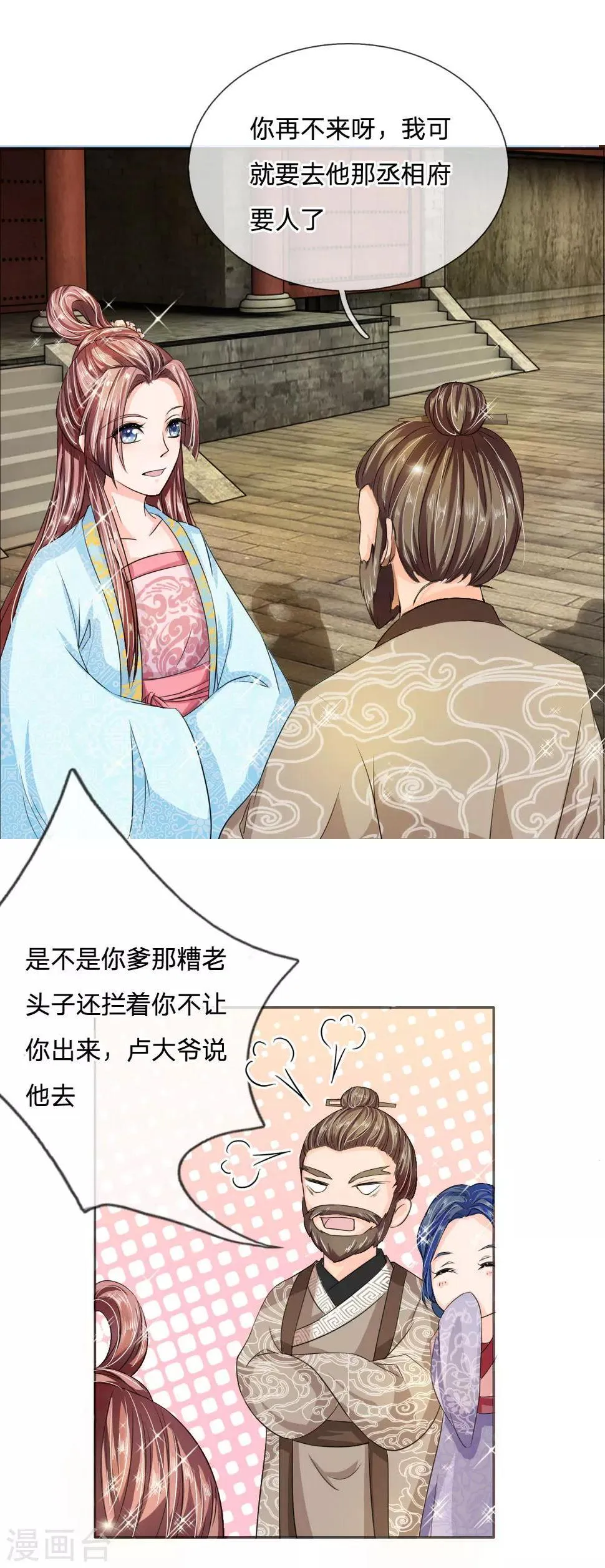 第42话 出发去卢大爷家！ 第21页