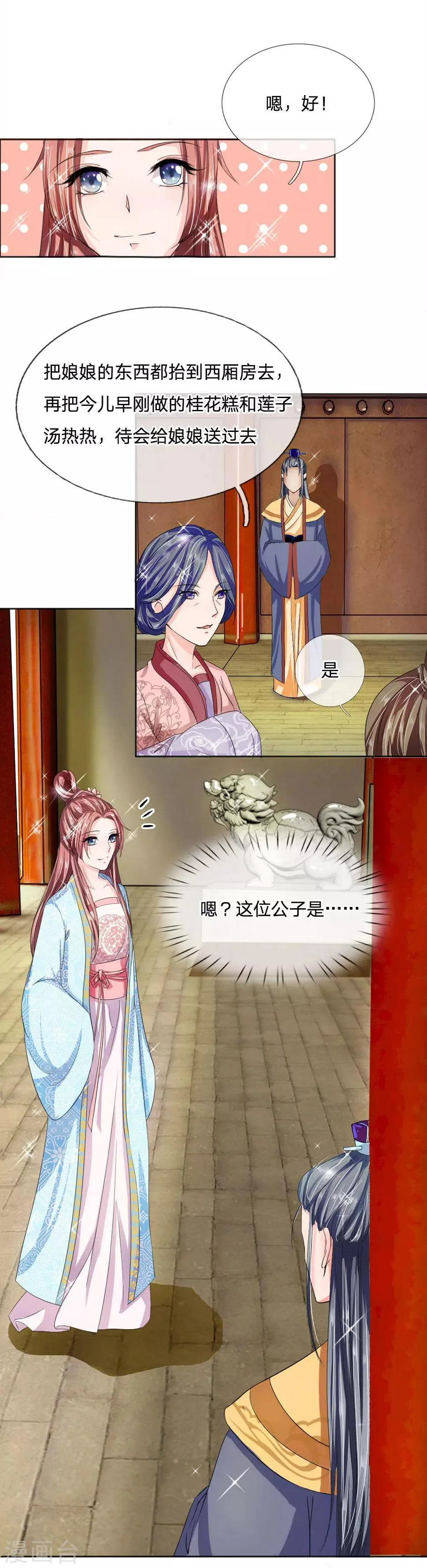 第42话 出发去卢大爷家！ 第27页