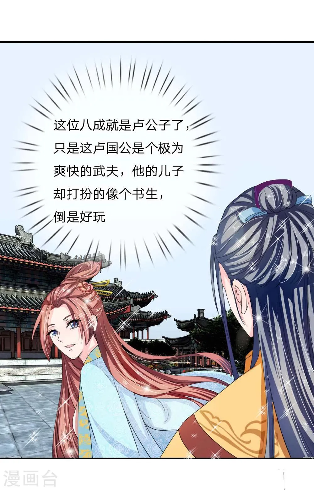 第43话 是我害了卢国公 第2页
