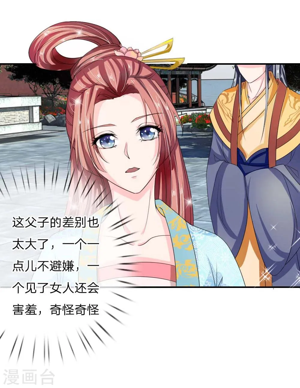 第43话 是我害了卢国公 第4页