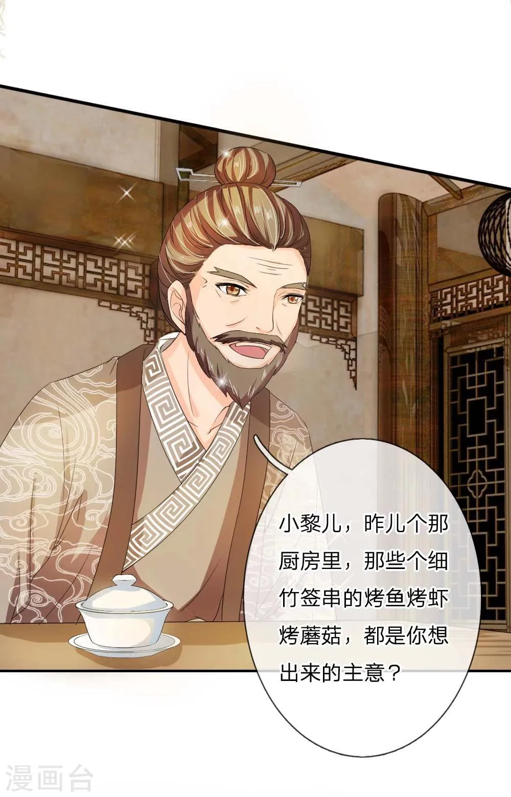 第43话 是我害了卢国公 第6页