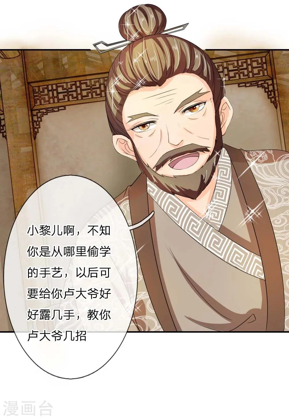 第43话 是我害了卢国公 第8页