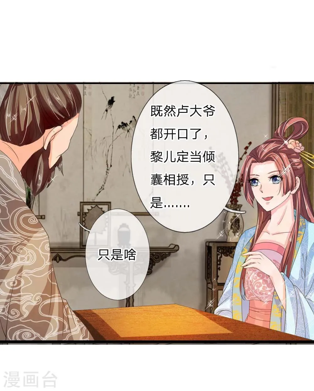 第43话 是我害了卢国公 第9页