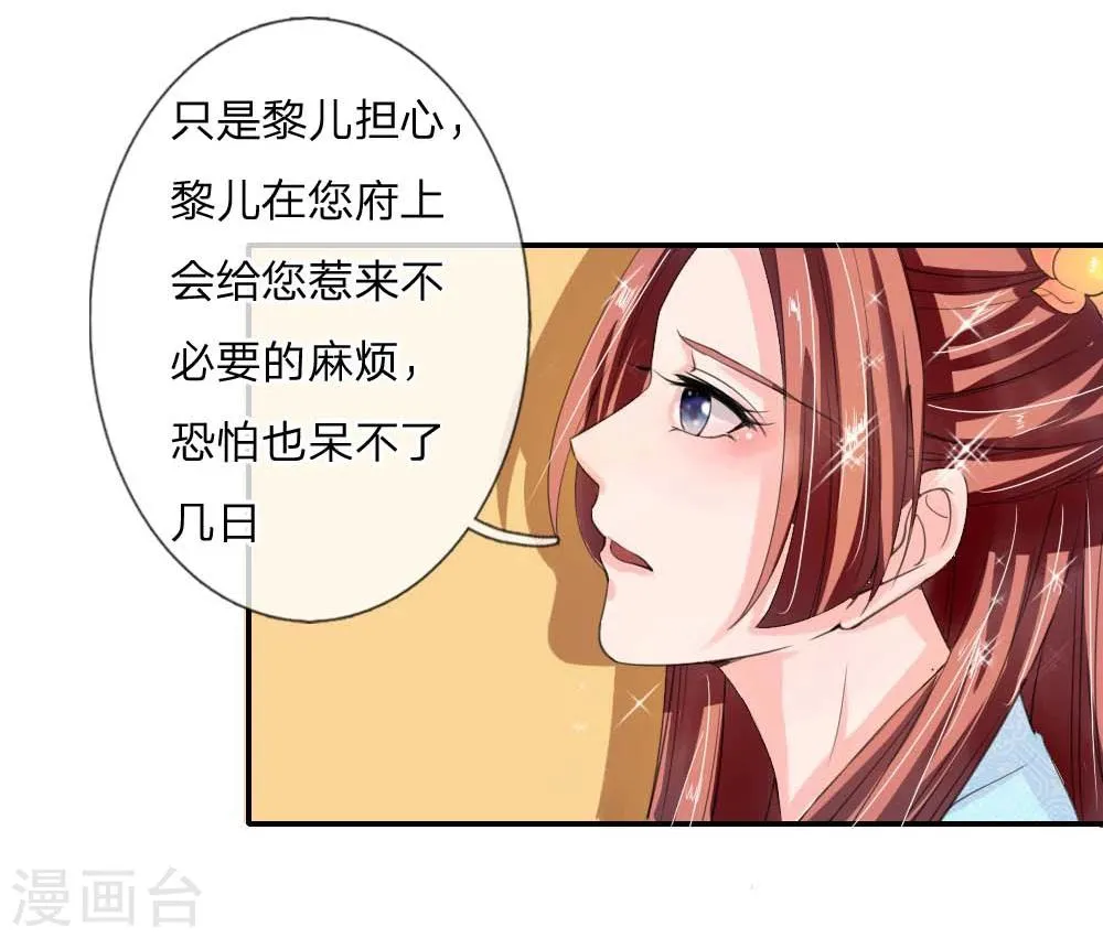 第43话 是我害了卢国公 第10页
