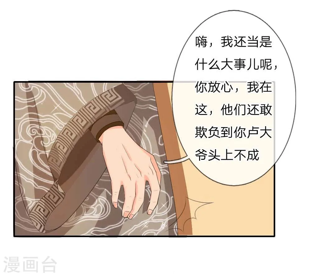 第43话 是我害了卢国公 第11页