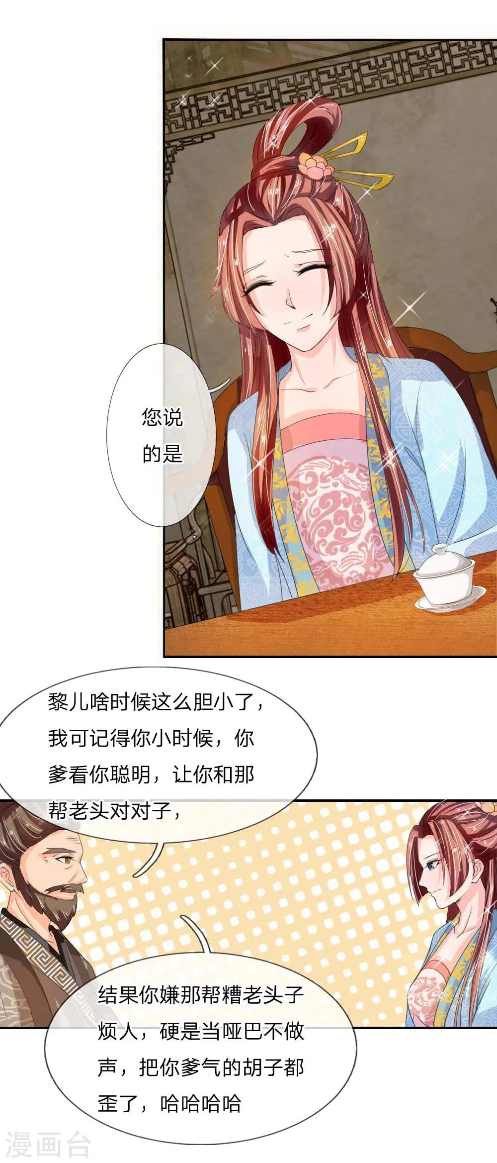 第43话 是我害了卢国公 第12页