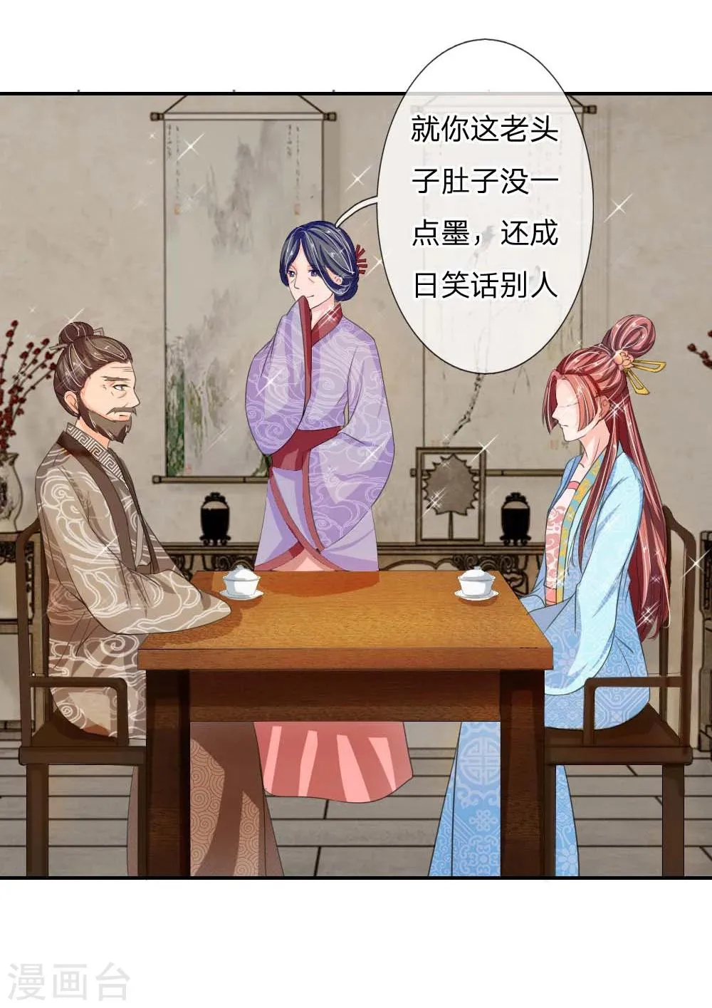 第43话 是我害了卢国公 第13页