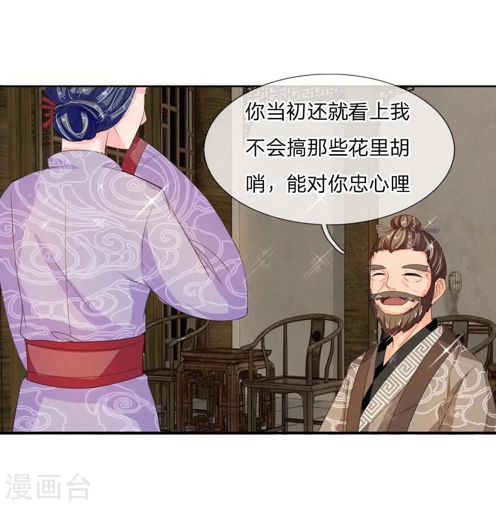 第43话 是我害了卢国公 第14页