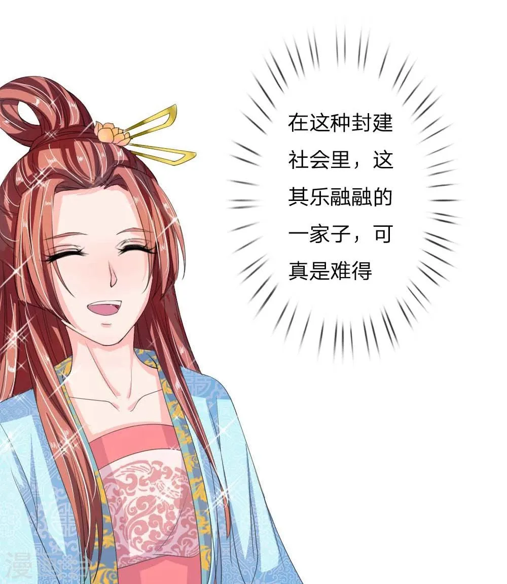 第43话 是我害了卢国公 第16页