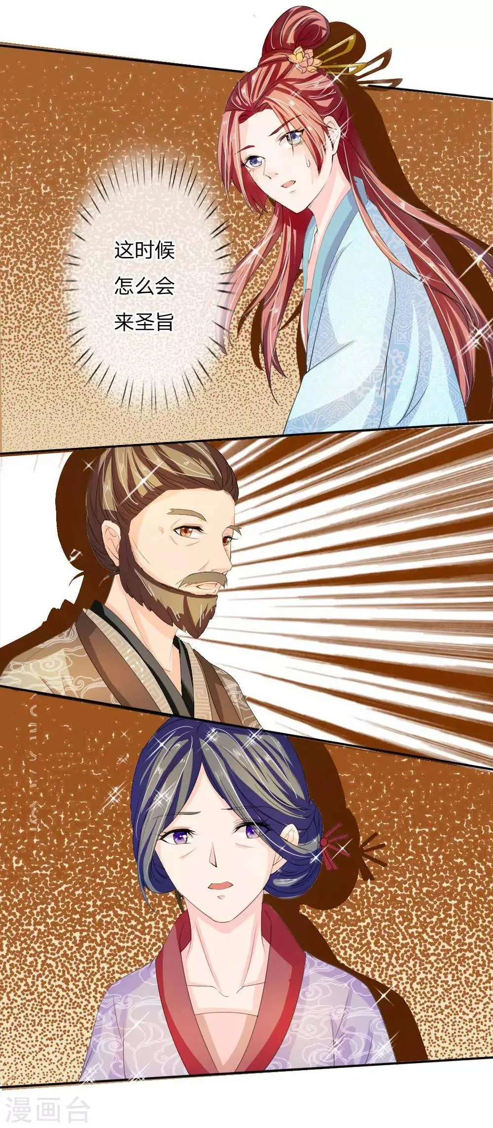 第43话 是我害了卢国公 第18页