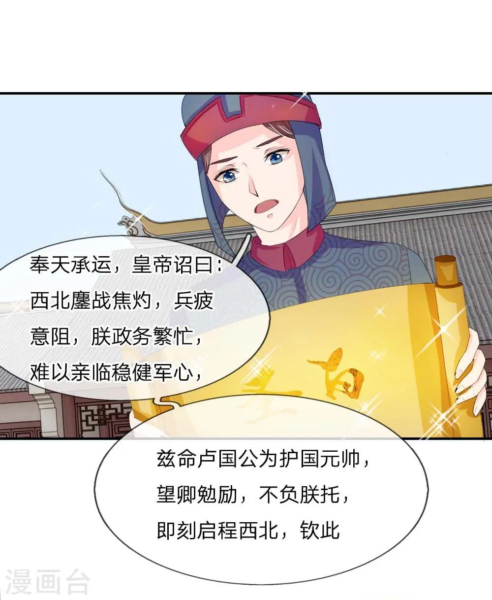 第43话 是我害了卢国公 第20页