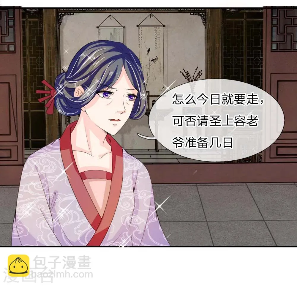 第43话 是我害了卢国公 第21页