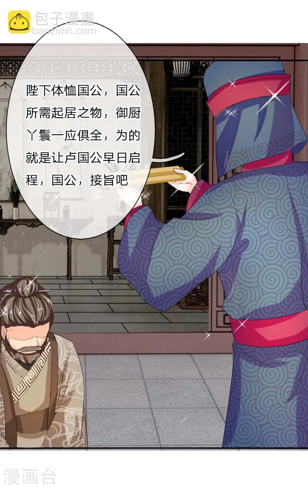 第43话 是我害了卢国公 第22页