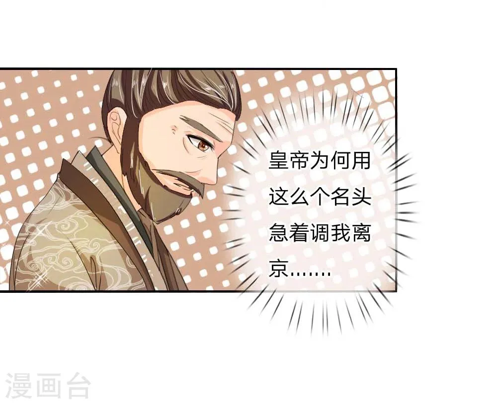 第43话 是我害了卢国公 第23页