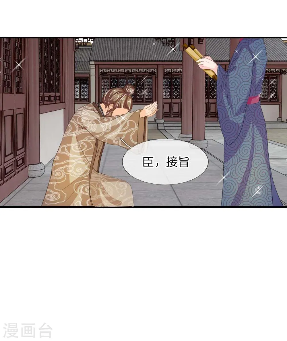 第43话 是我害了卢国公 第24页