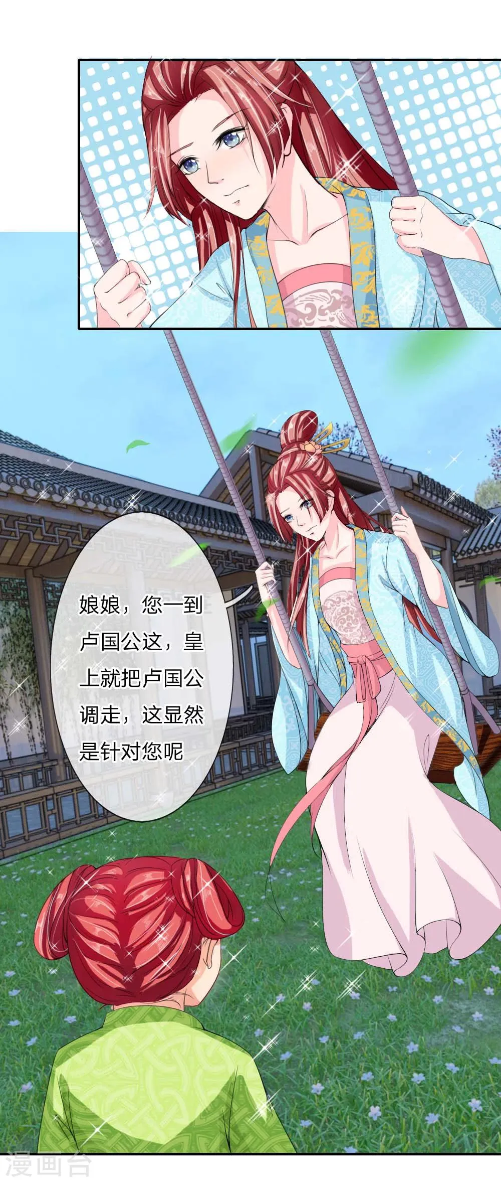 第43话 是我害了卢国公 第25页